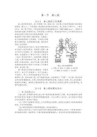 离心泵特性曲线