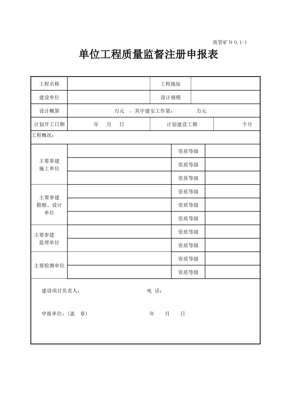 禾草沟煤矿井下变电所竣工资料_第2页