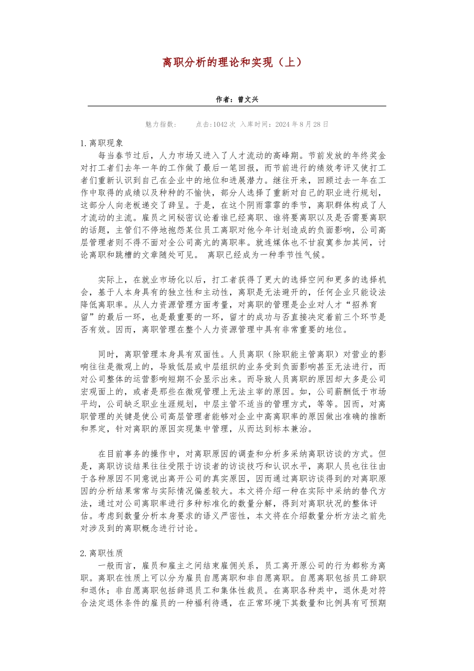 离职分析的理论和实现_第1页