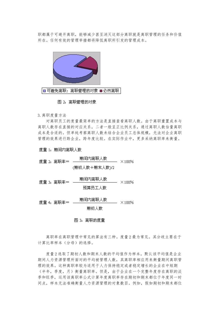 离职分析的理论和实现_第3页