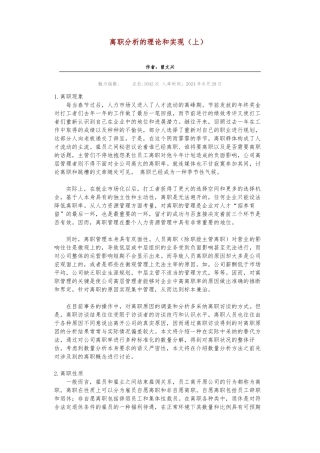 离职分析的理论和实现