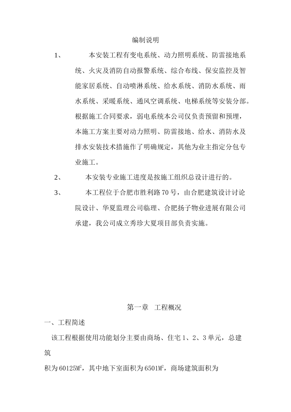 秀珍大厦水电施工组织设计_第2页
