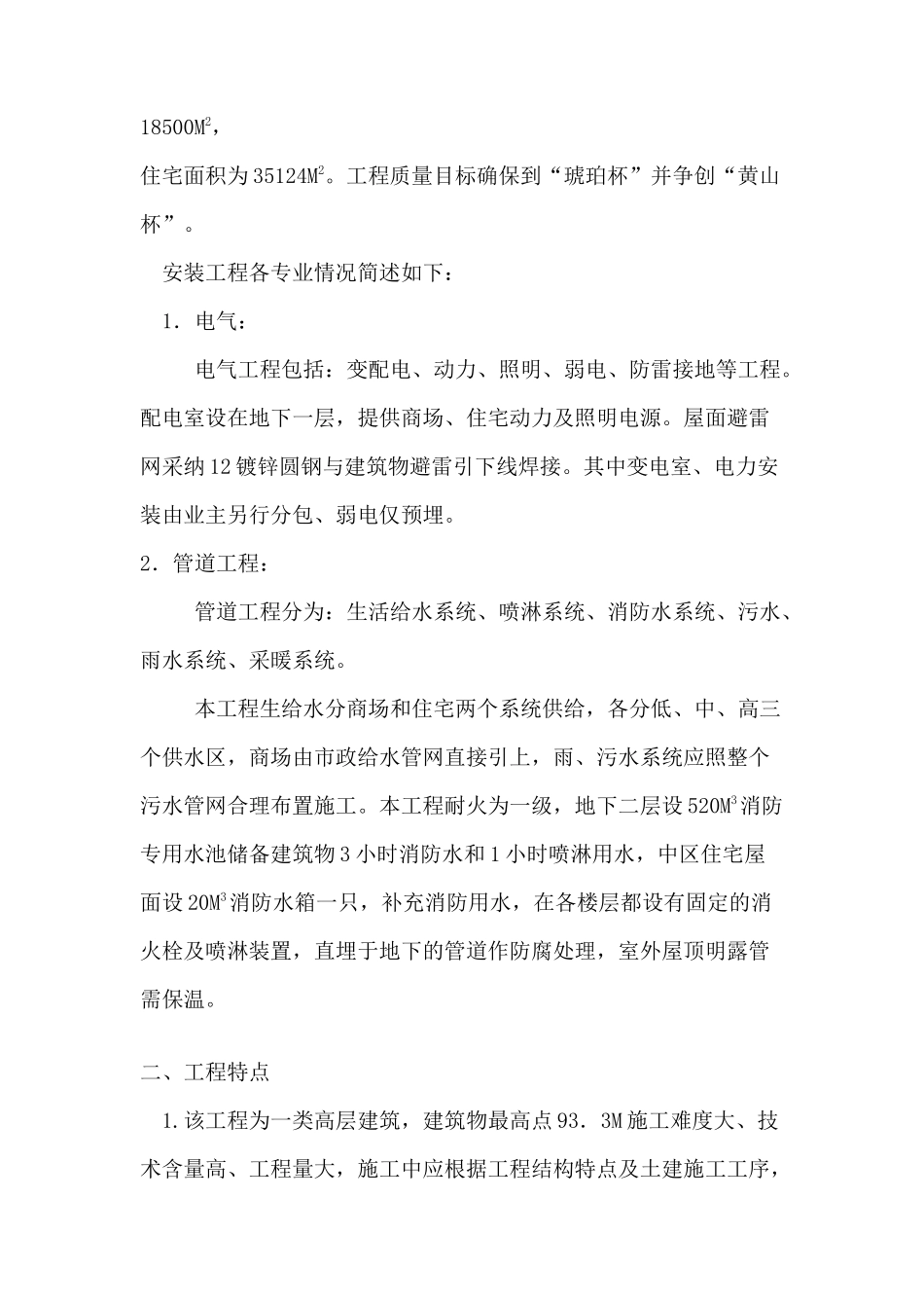 秀珍大厦水电施工组织设计_第3页