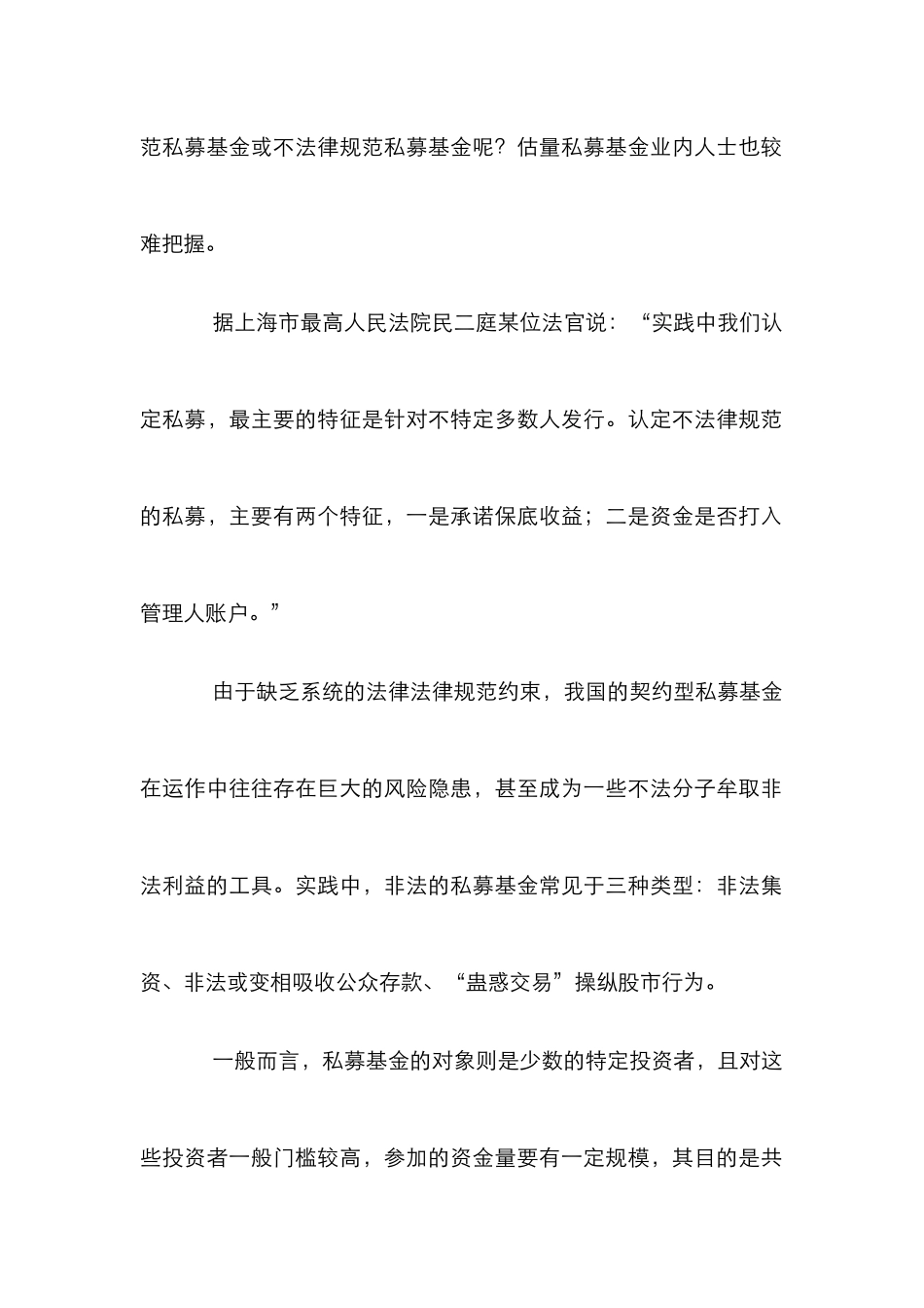 私募证券投资金融衍生工具探讨论文_第2页