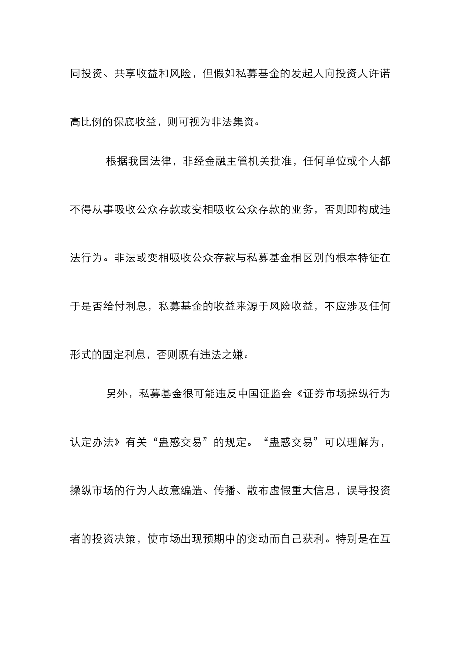 私募证券投资金融衍生工具探讨论文_第3页