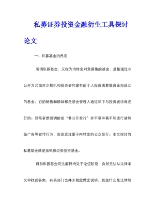 私募证券投资金融衍生工具探讨论文