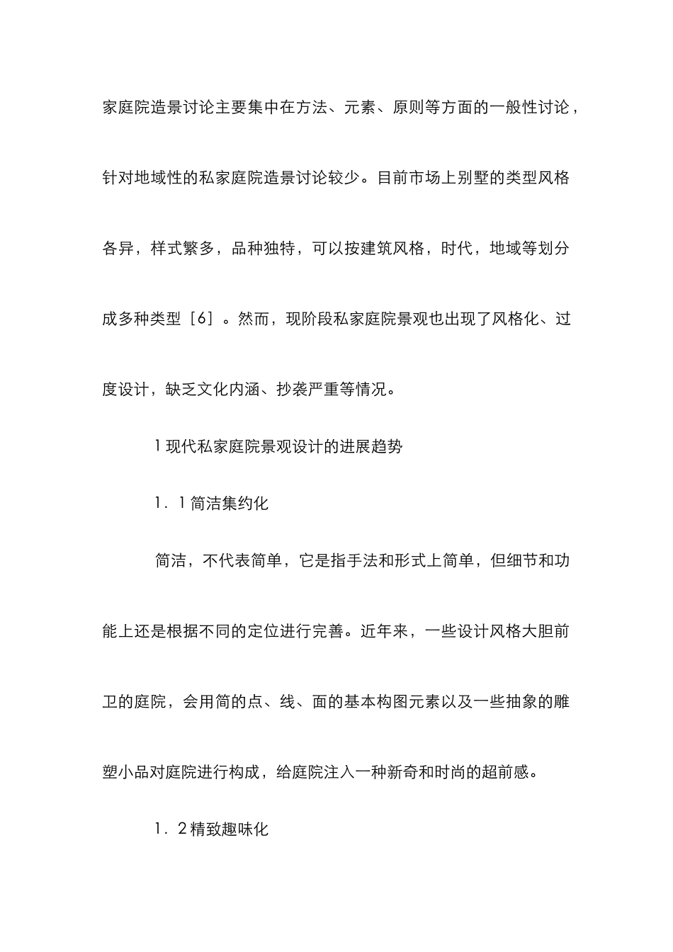 私家庭院景观设计透析_第2页