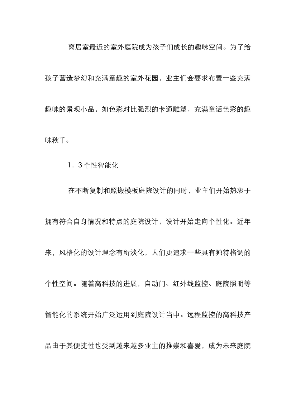 私家庭院景观设计透析_第3页