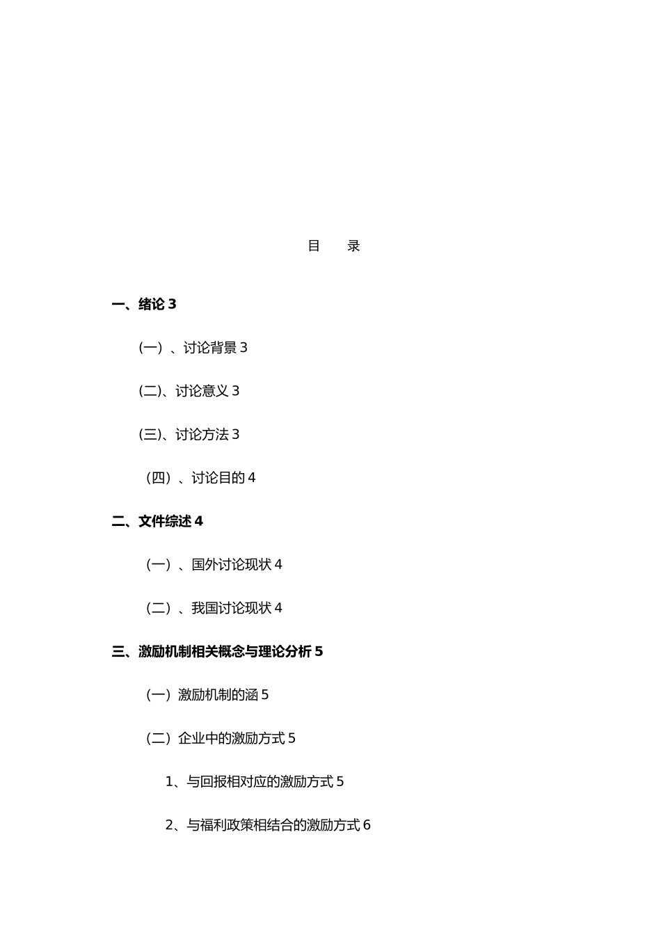 私有企业员工激励分析毕业论文_第2页