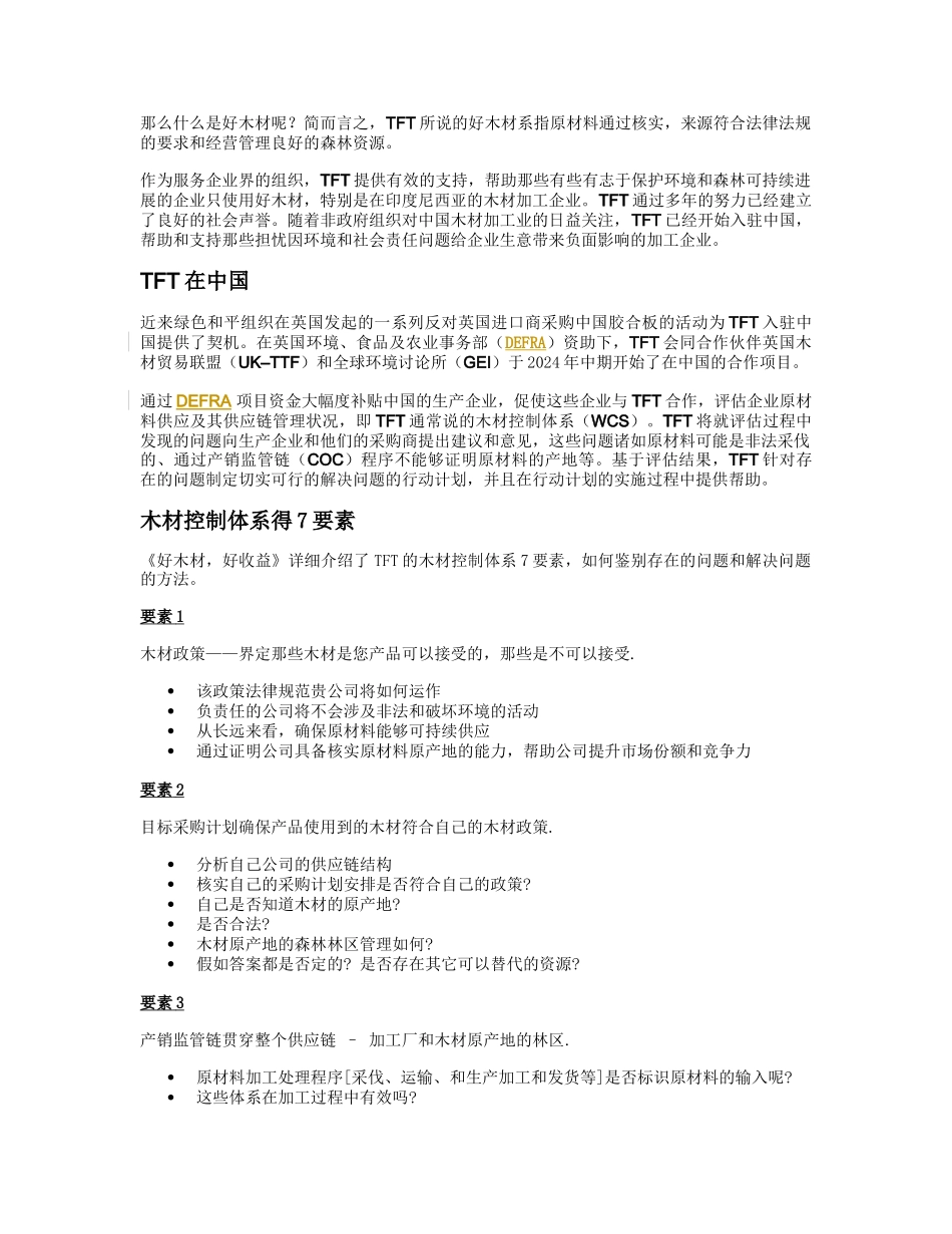 私营企业供应链管理经验东南亚和中国_第2页