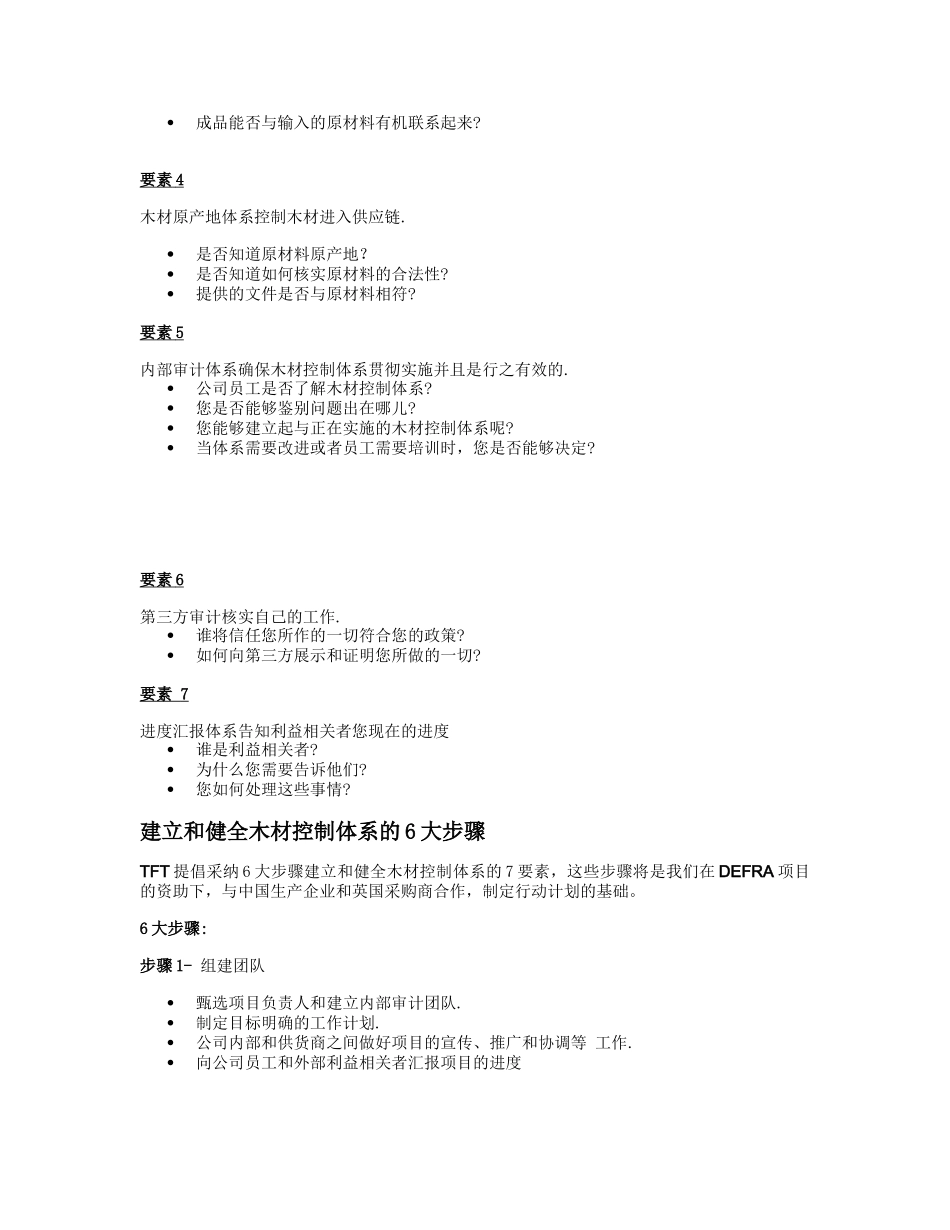 私营企业供应链管理经验东南亚和中国_第3页