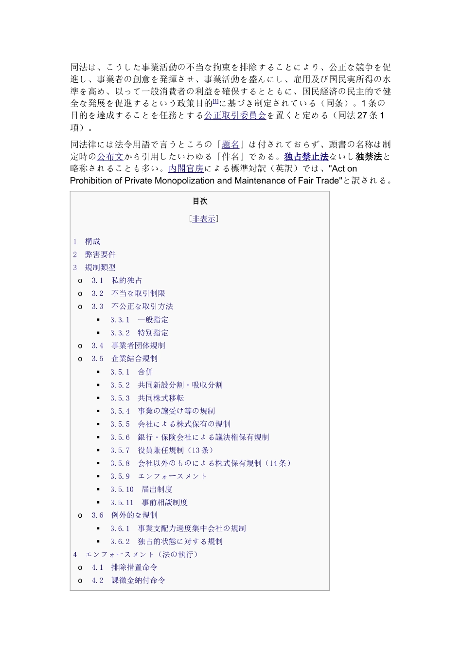 私的独占の禁止及び公正取引の确保に関する法律_第2页