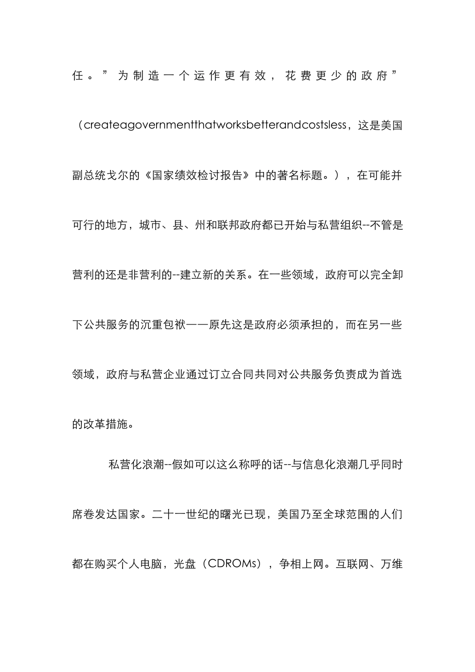 私营化管理伦理论文_第2页