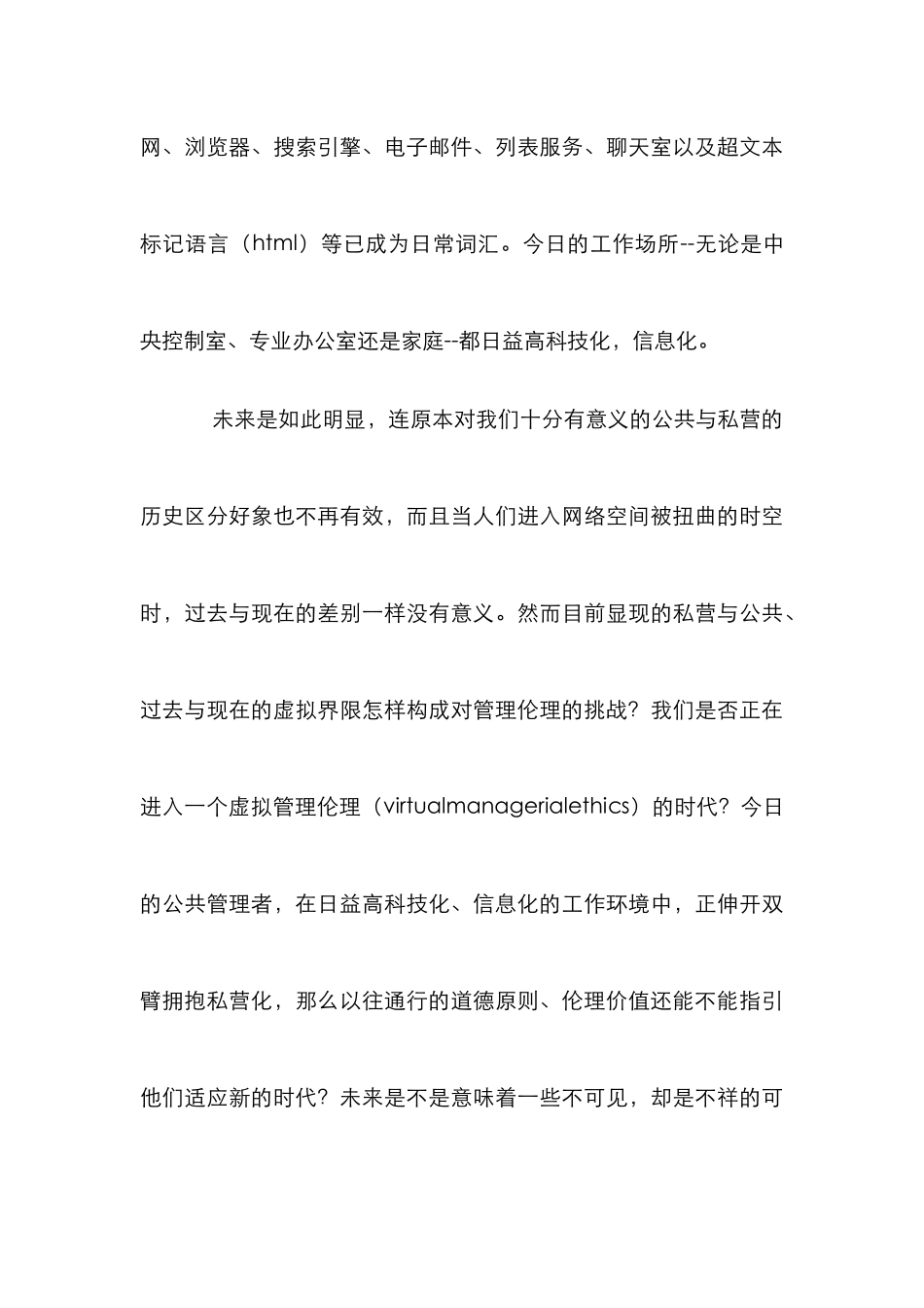 私营化管理伦理论文_第3页