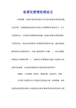 私营化管理伦理论文