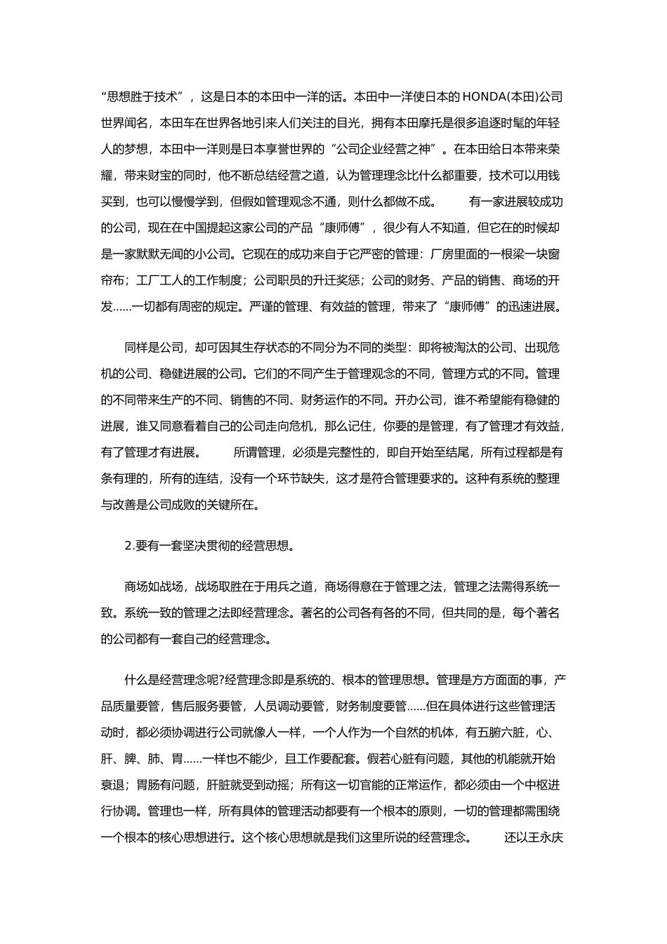 私营公司管理的之道_第3页