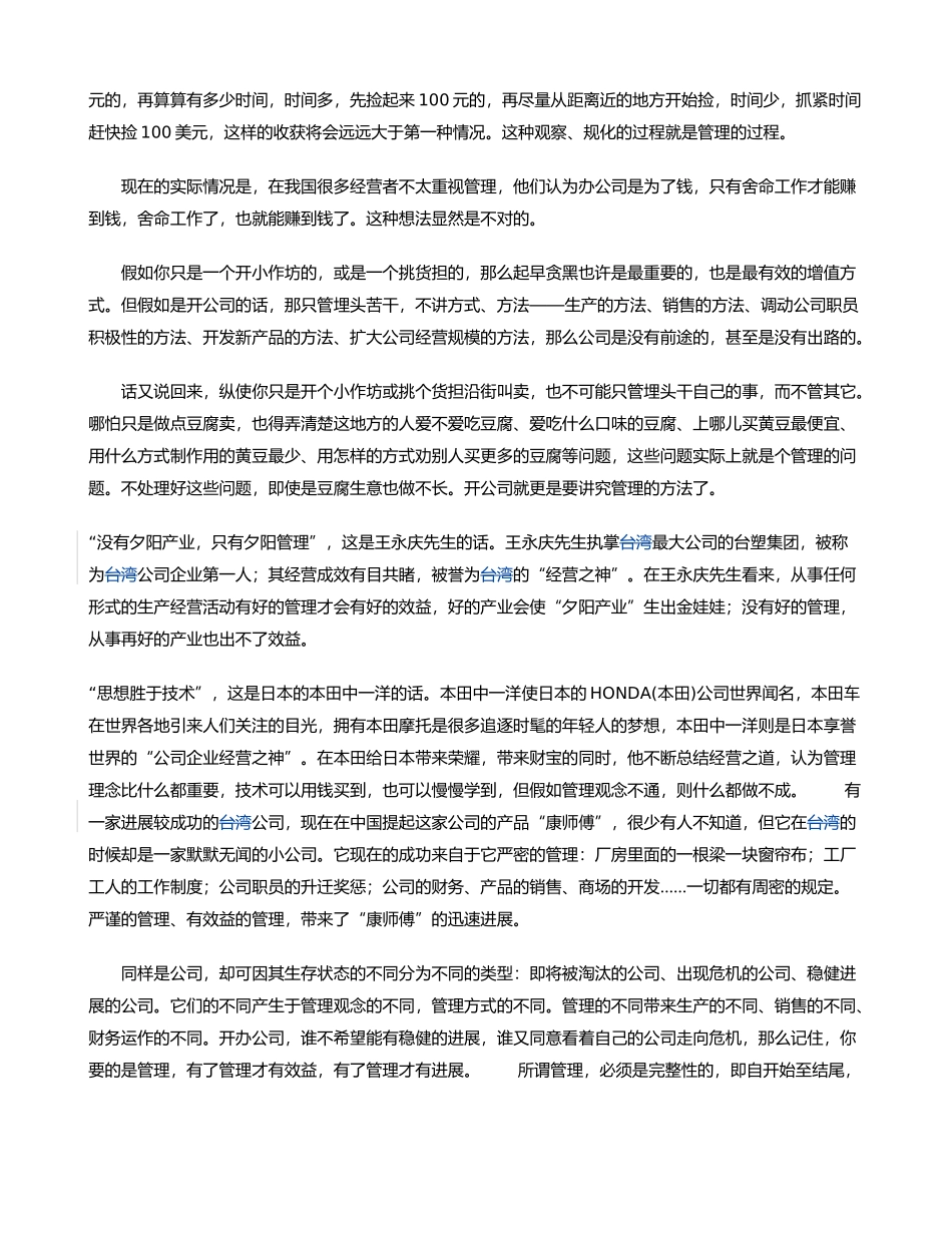 私营公司管理之道_第2页