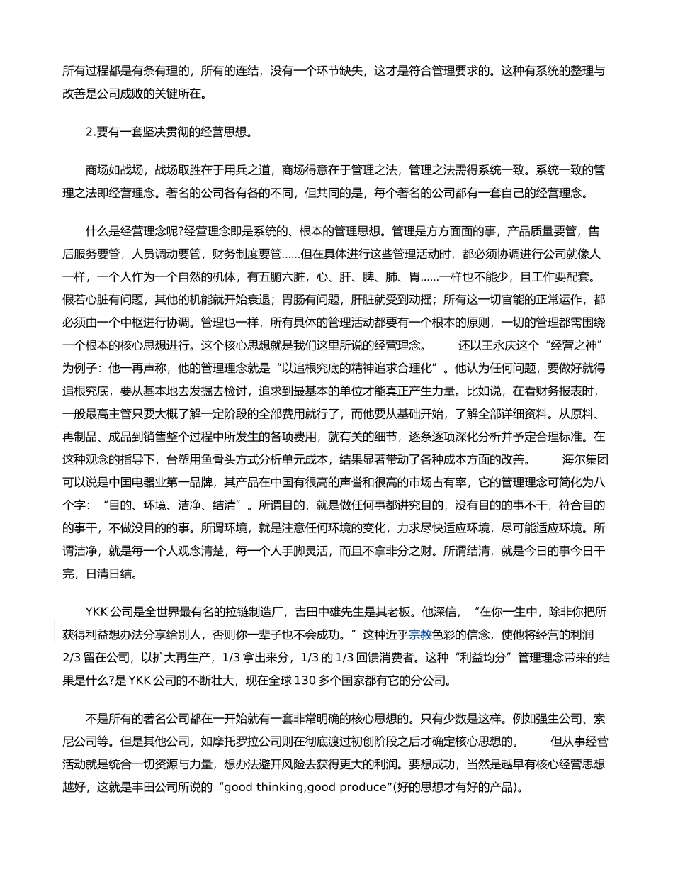 私营公司管理之道_第3页