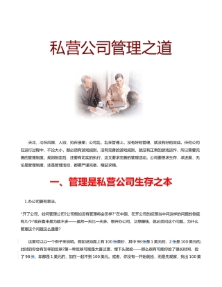 私营公司管理之道