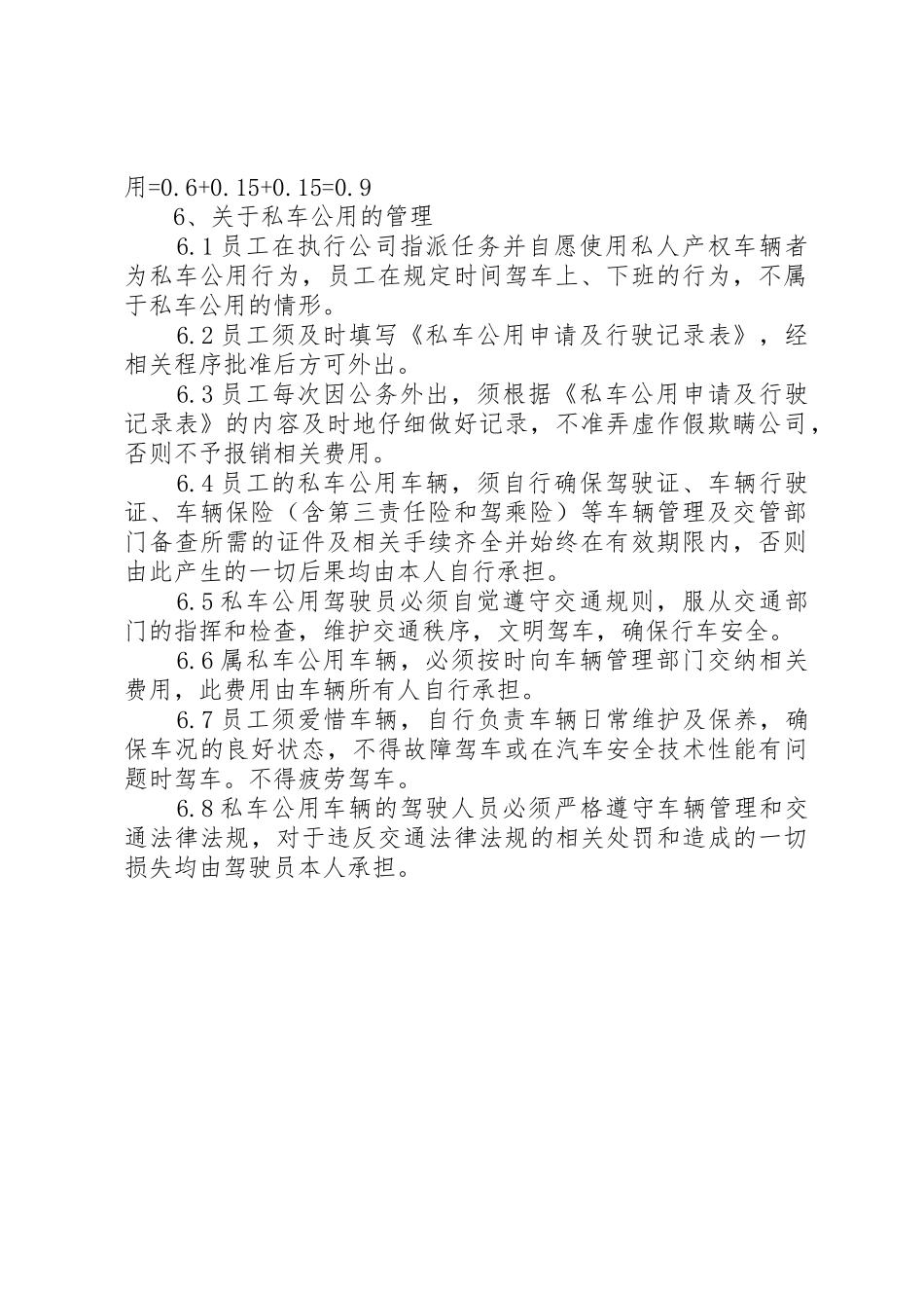 私车公用管理制度_第2页