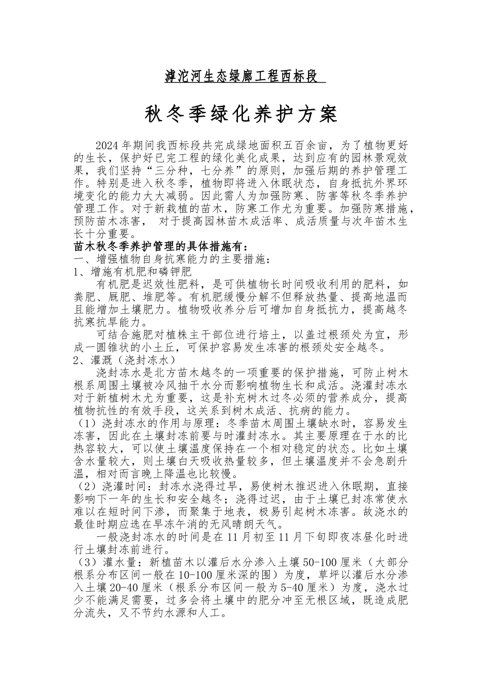 秋冬季绿化养护方案改_第2页