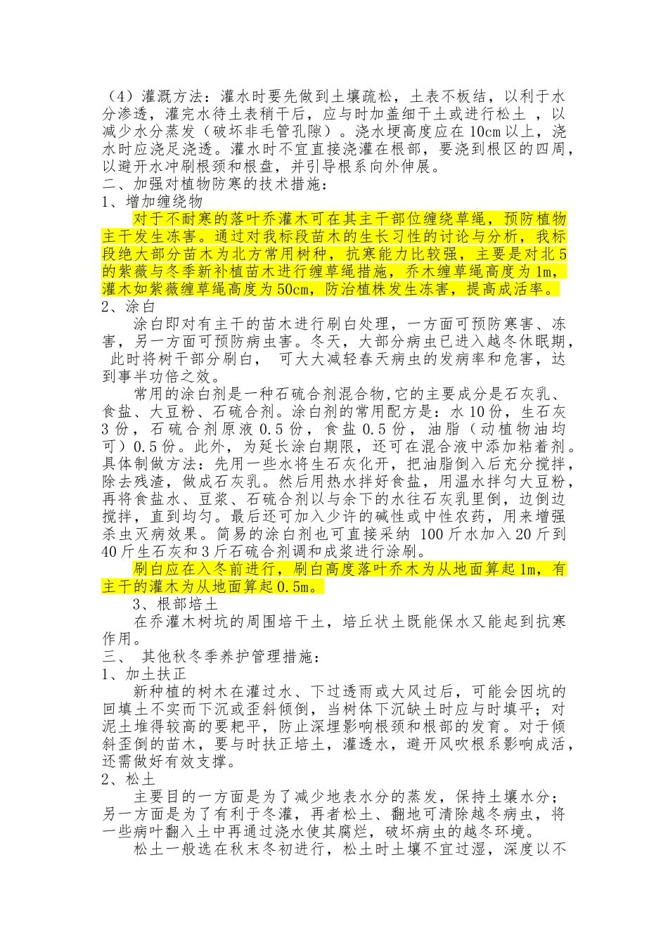 秋冬季绿化养护方案改_第3页