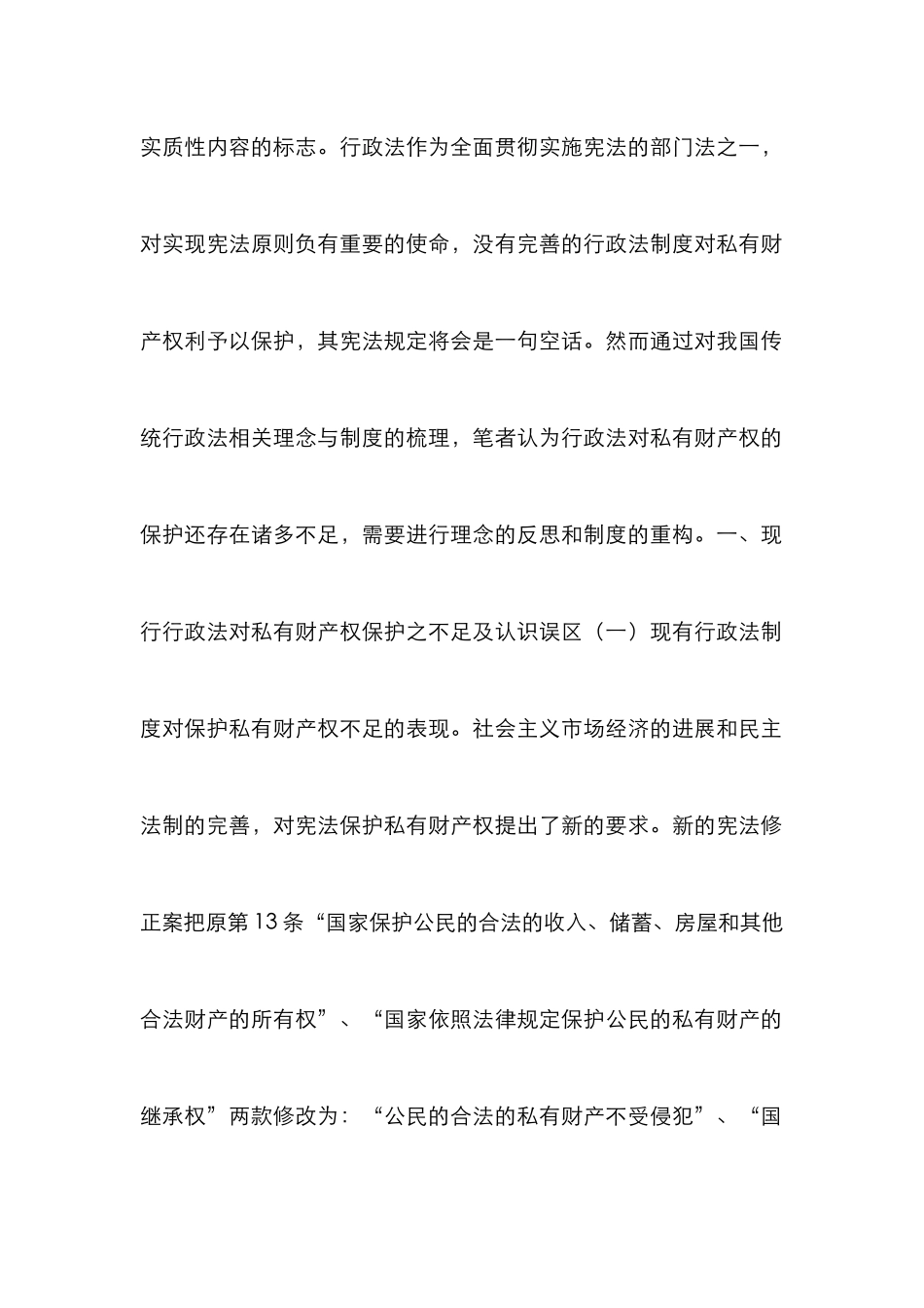 私有财产权行政法保护论文_第2页