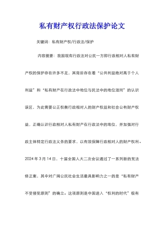 私有财产权行政法保护论文