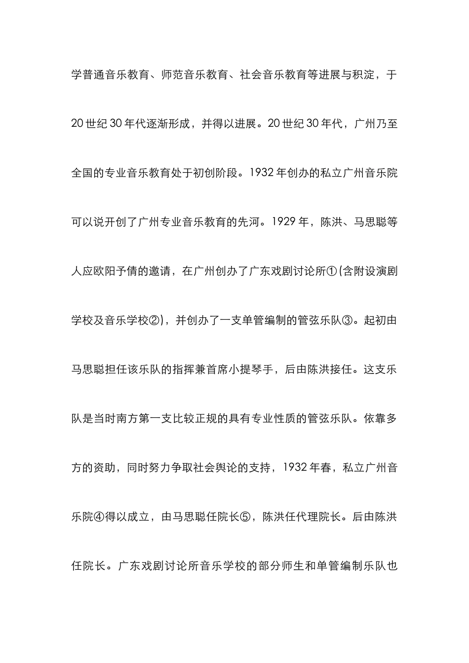 私立广州音乐院音乐实践活动分析_第2页