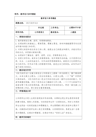 秋天的思念教学设计说明