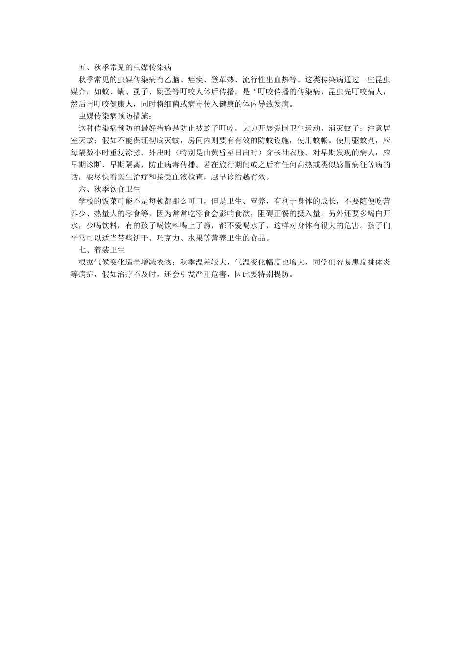 秋季传染病预防教案_第2页