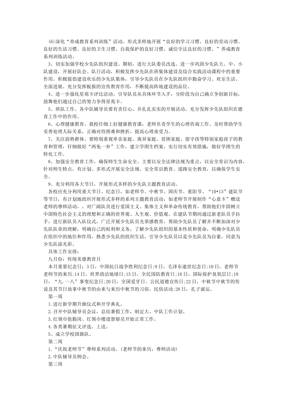 秋季2024少先队工作计划-少先队工作计划_第3页