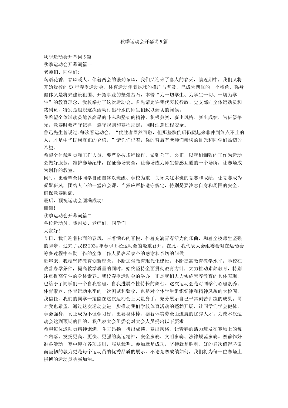秋季运动会开幕词5篇_第1页