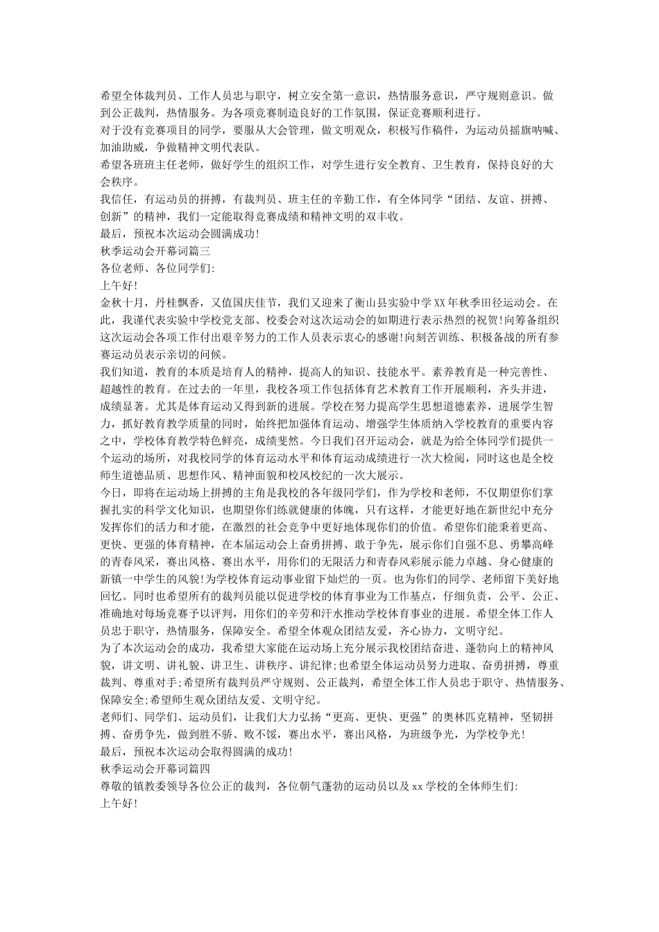 秋季运动会开幕词5篇_第2页