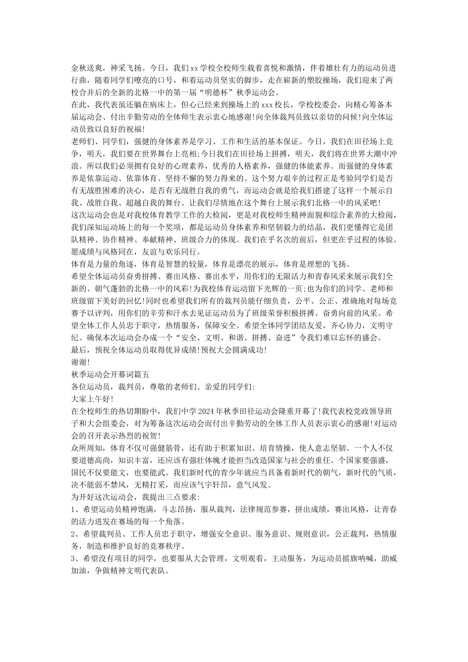 秋季运动会开幕词5篇_第3页