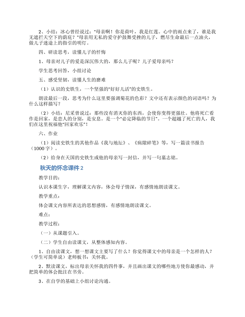 秋天的怀念课件_第2页
