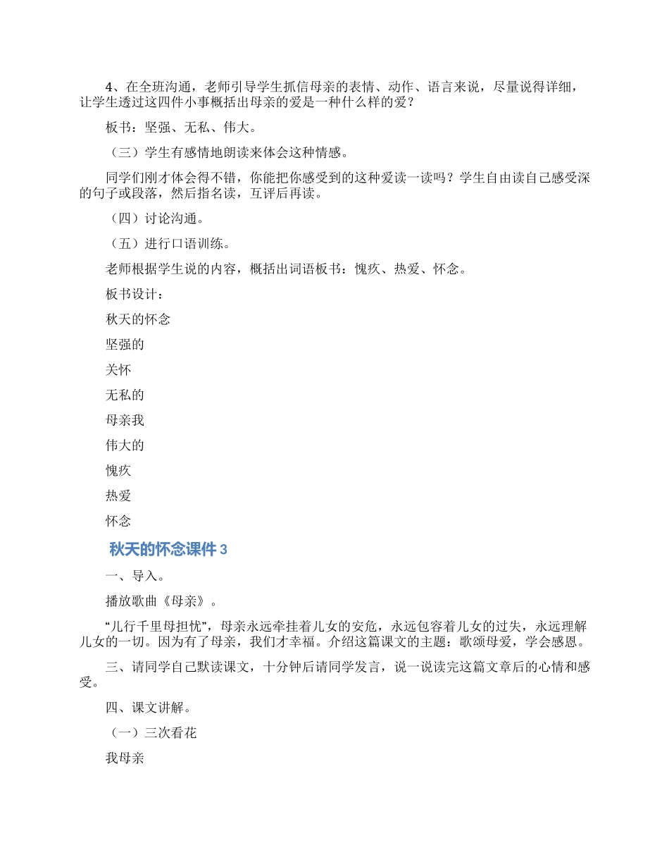 秋天的怀念课件_第3页