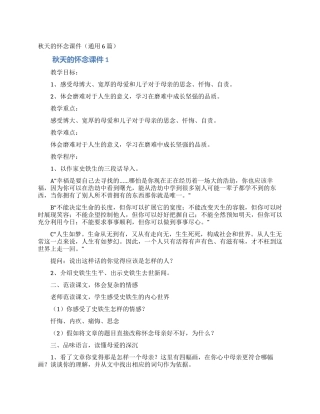 秋天的怀念课件