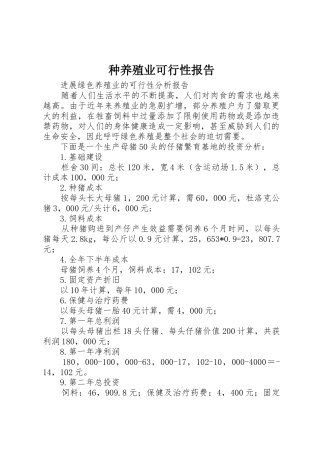 种养殖业可行性报告