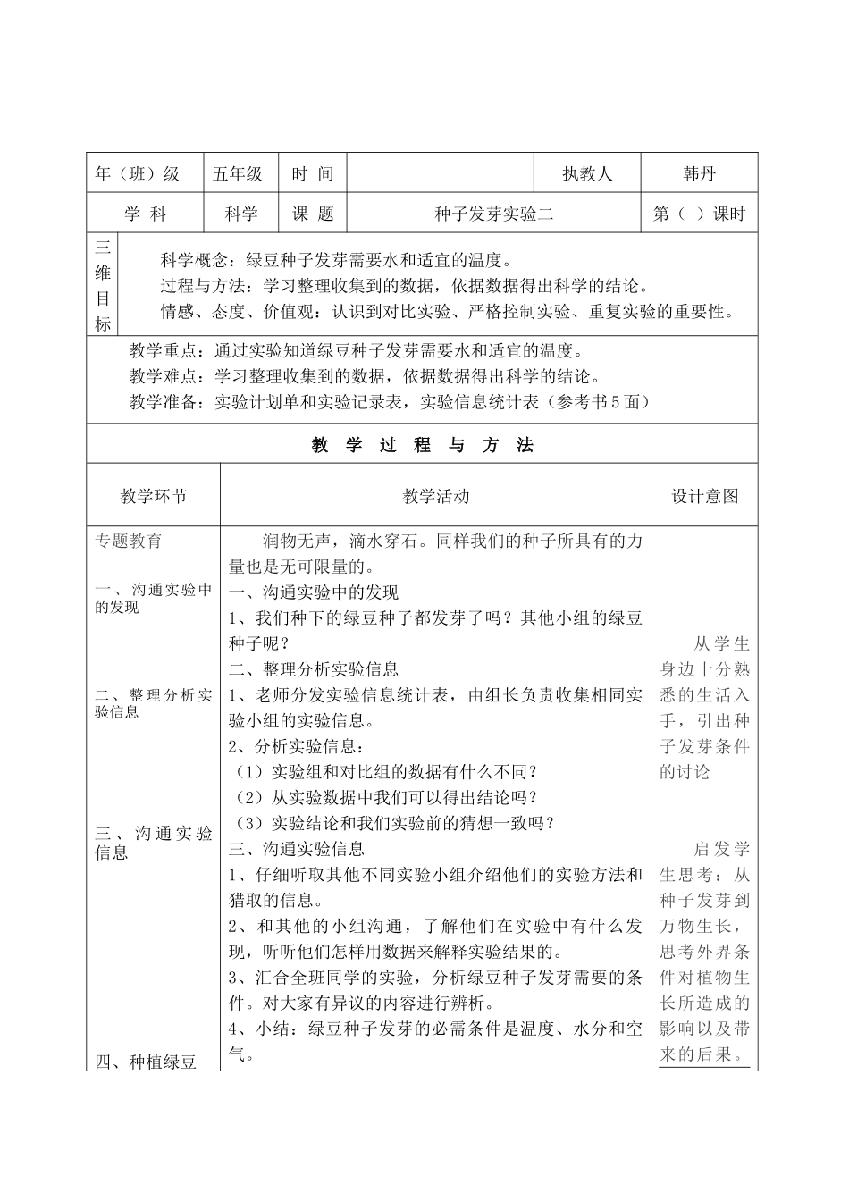种子发芽实验二_第1页