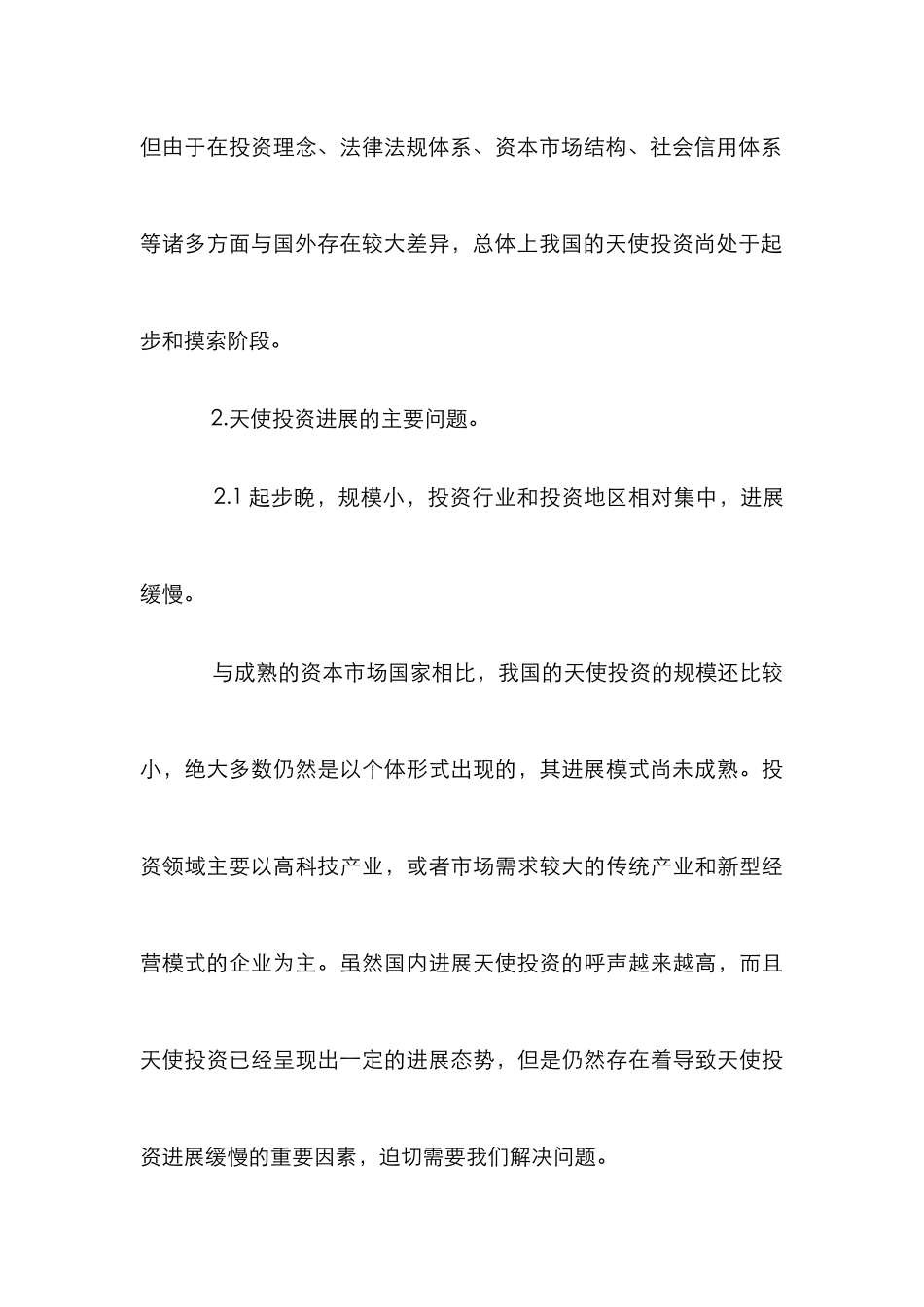 种子期科技型小微企业融资论文_第3页