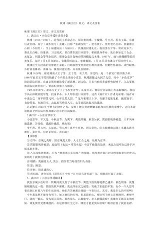 秋瑾《满江红》原文译文及赏析