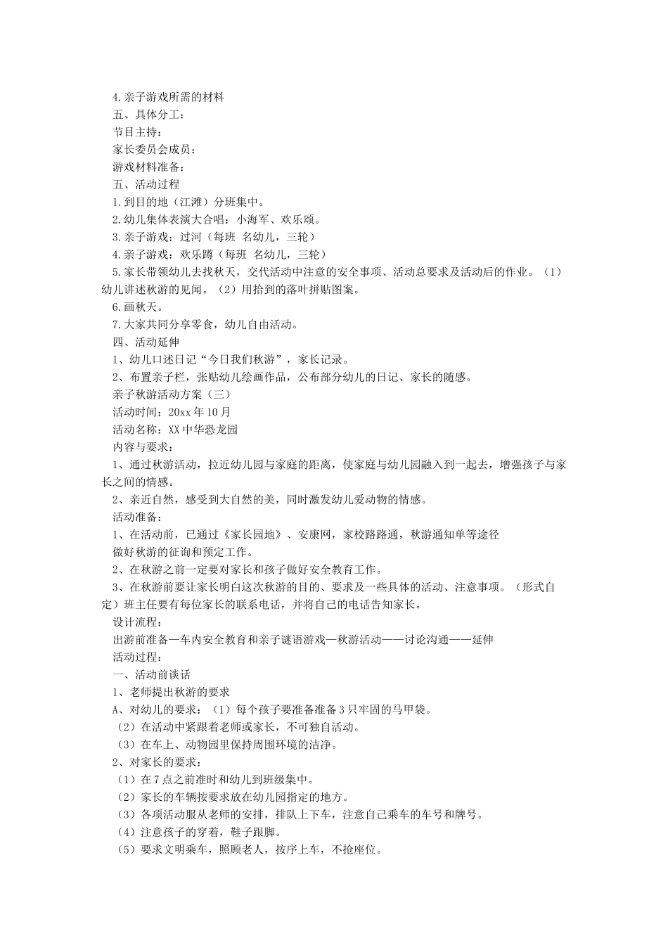 秋游活动方案_第2页