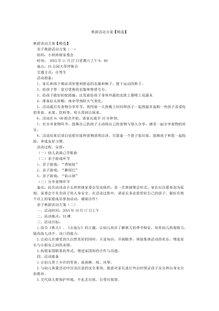 秋游活动方案