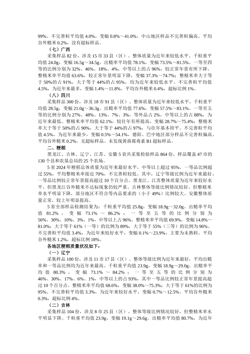 秋粮收获质量调查报告_第3页