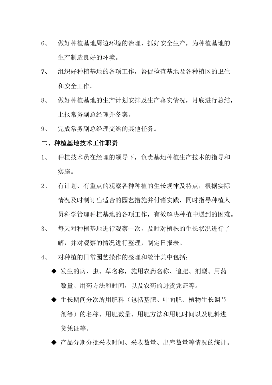 种植基地管理制度_第3页