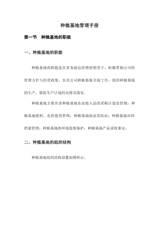 种植基地管理制度