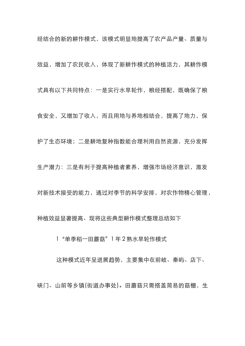 种植效益创新管理论文_第2页