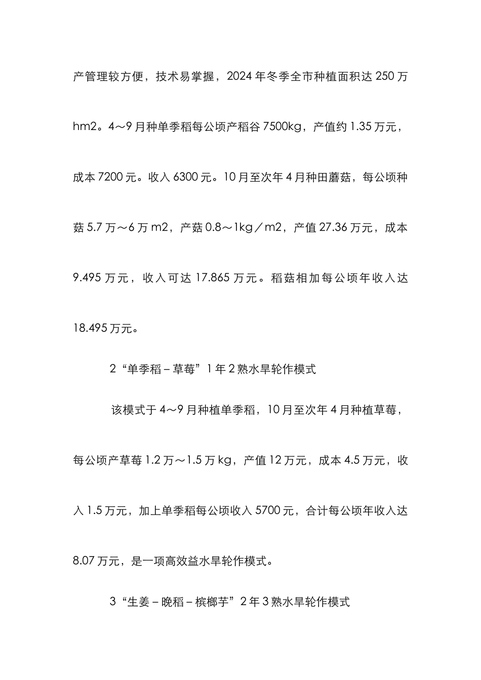 种植效益创新管理论文_第3页