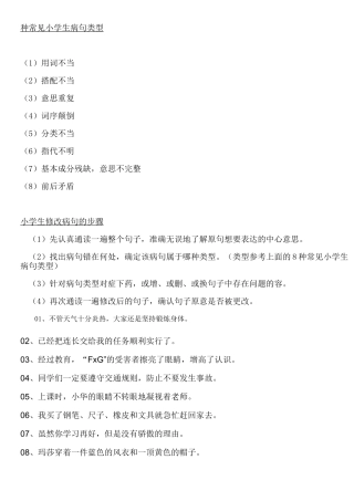 种常见小学生病句类型